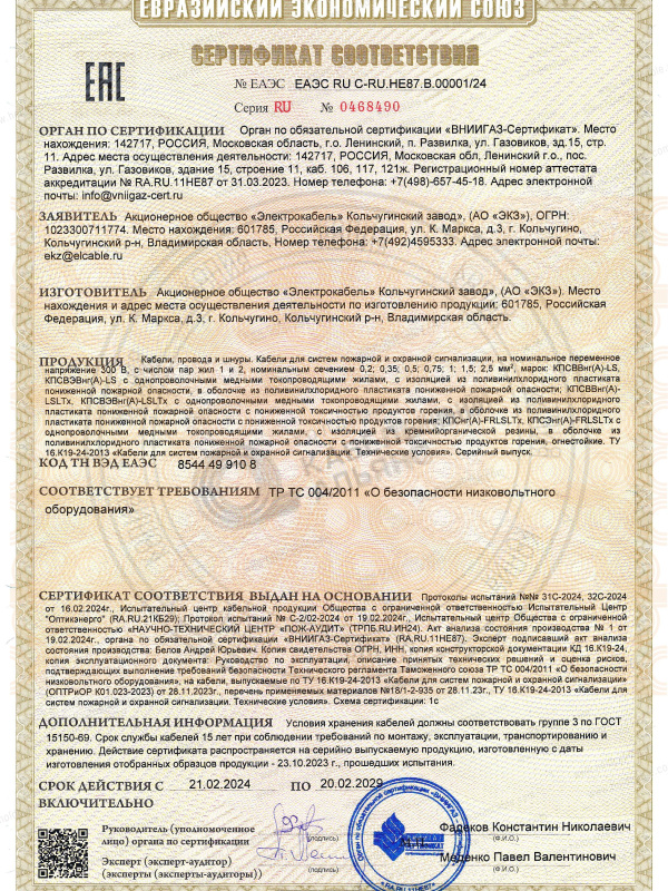 Кабель КПСВЭВнг(А)-LS оптом с завода Холдинг Кабельный Альянс