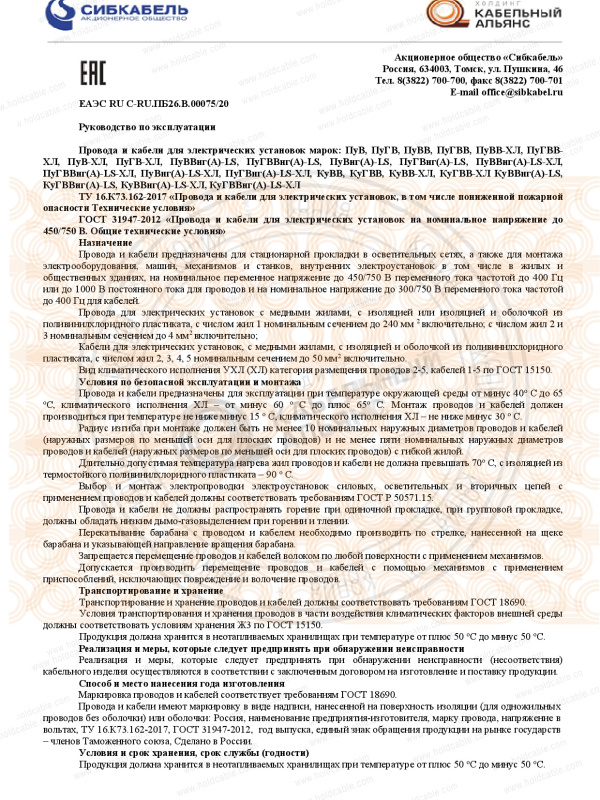 Провод ПуГВ - купить, цены | ХКА