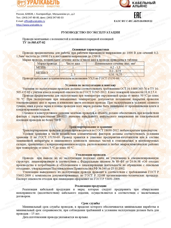 Провод МГШВЭ - купить, цены | Холдинг Кабельный Альянс