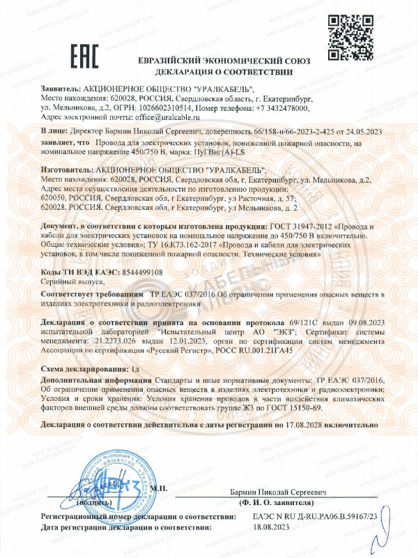 Провод ПуГВнг(А)-LS - купить, цены | ХКА