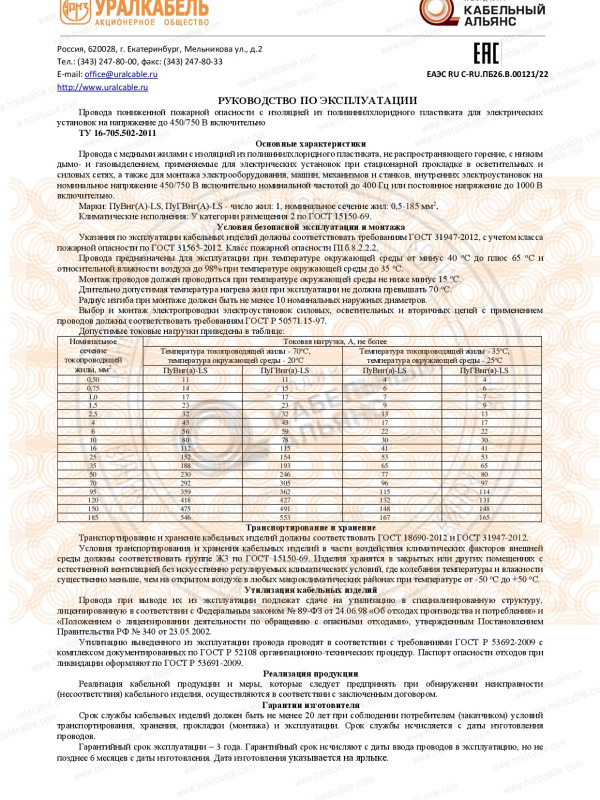 Провод ПуГВнг(А)-LS - купить, цены | Холдинг Кабельный Альянс