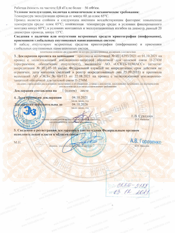 Провод П-274 М - купить, цены | ХКА